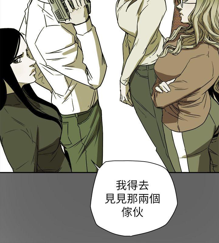 Honey trap 甜蜜陷阱 第78話 第2页