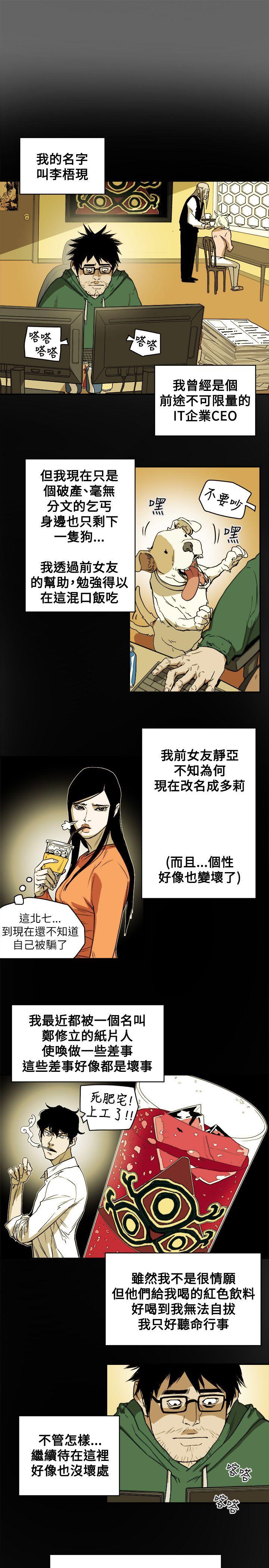Honey trap 甜蜜陷阱 第78話 第3页