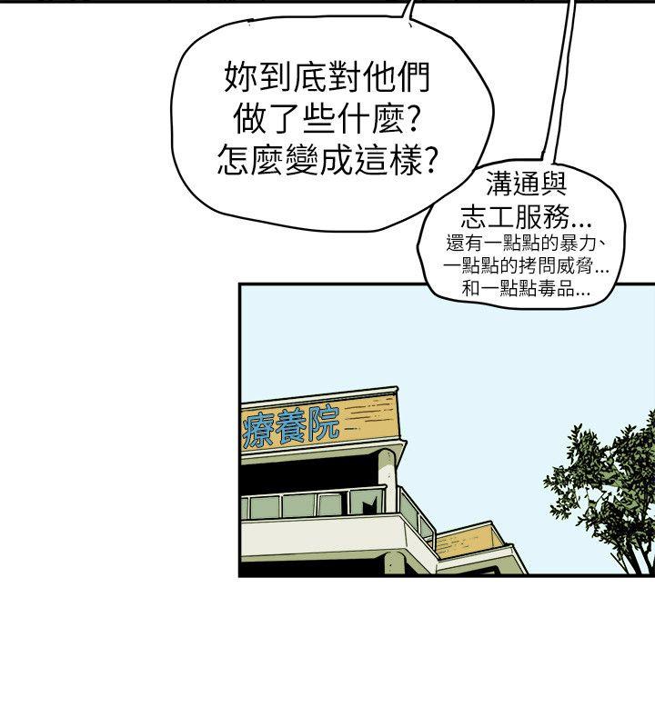 Honey trap 甜蜜陷阱 第78話 第12页