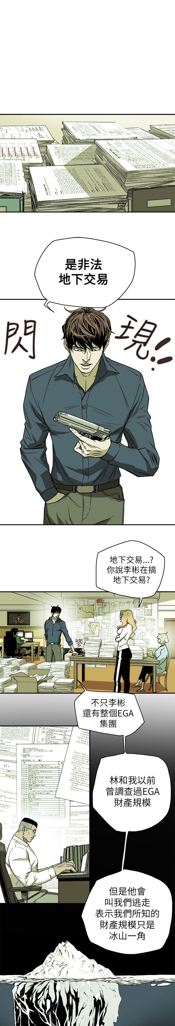Honey trap 甜蜜陷阱 第78話 第15页