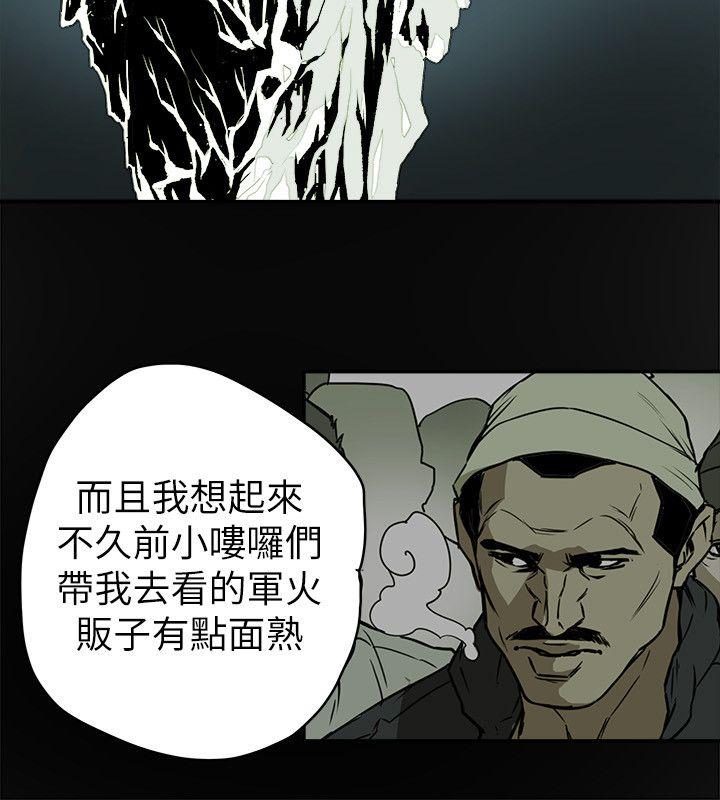 Honey trap 甜蜜陷阱 第78話 第16页