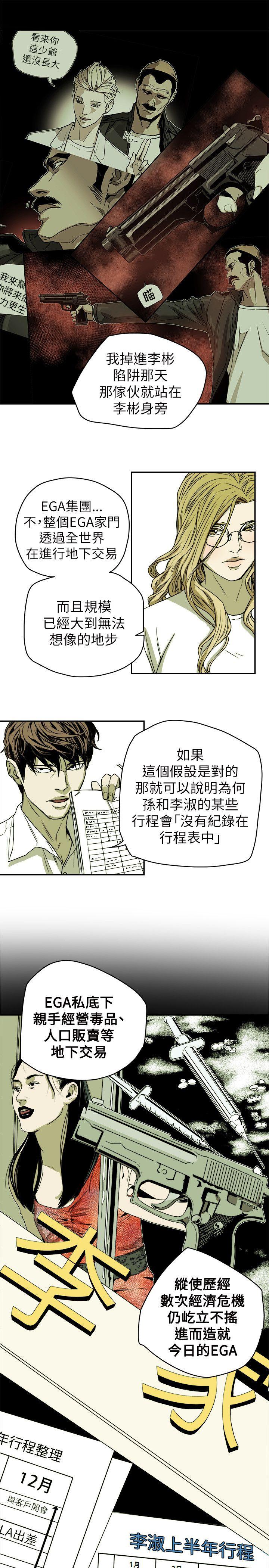 Honey trap 甜蜜陷阱 第78話 第17页