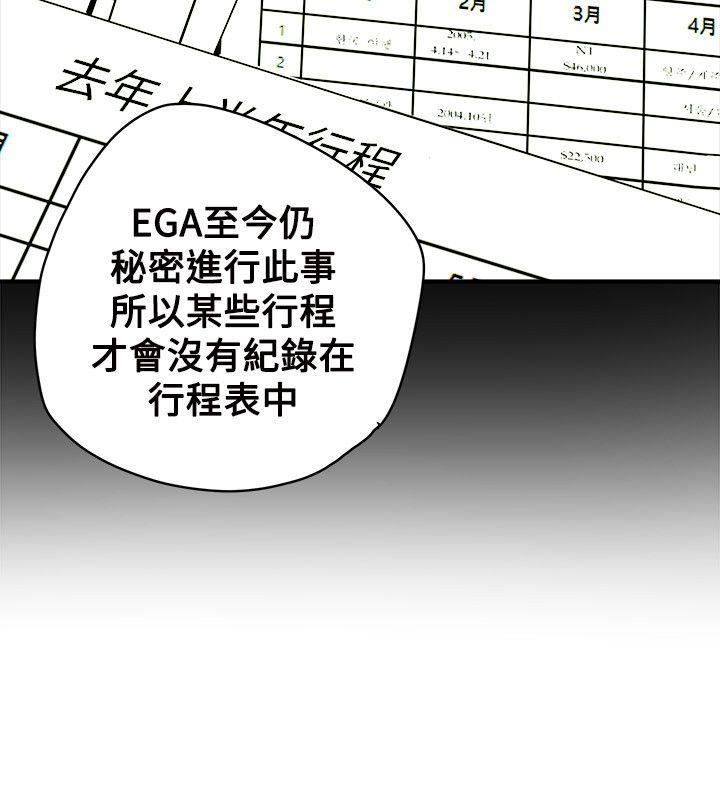 Honey trap 甜蜜陷阱 第78話 第18页