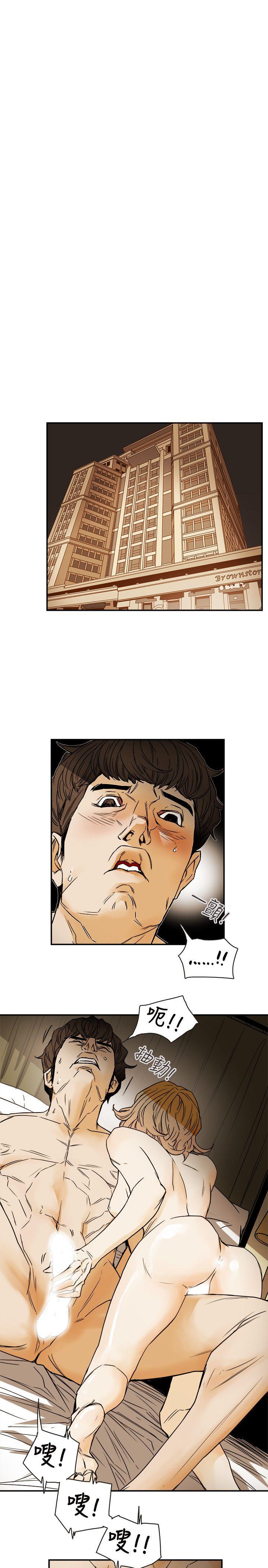 Honey trap 甜蜜陷阱 第78話 第21页