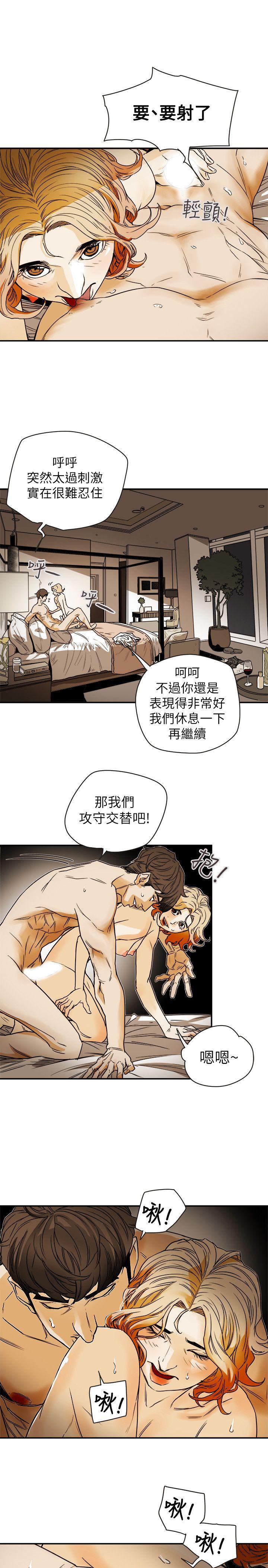 Honey trap 甜蜜陷阱 第78話 第23页
