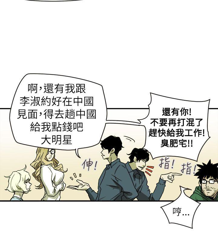 Honey trap 甜蜜陷阱 第78話 第20页