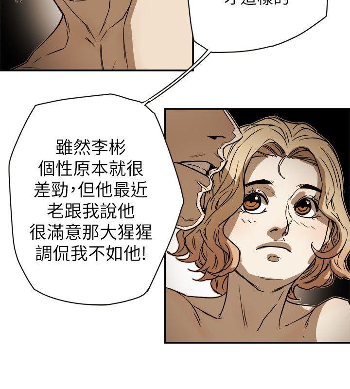 Honey trap 甜蜜陷阱 第78話 第32页