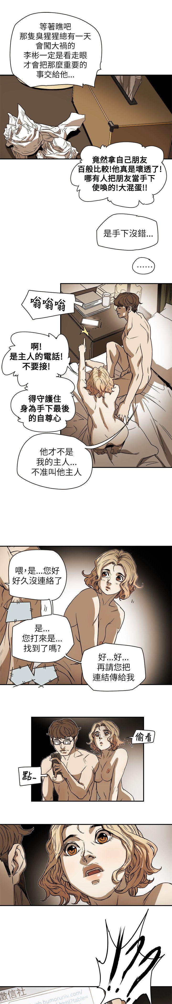 Honey trap 甜蜜陷阱 第78話 第33页