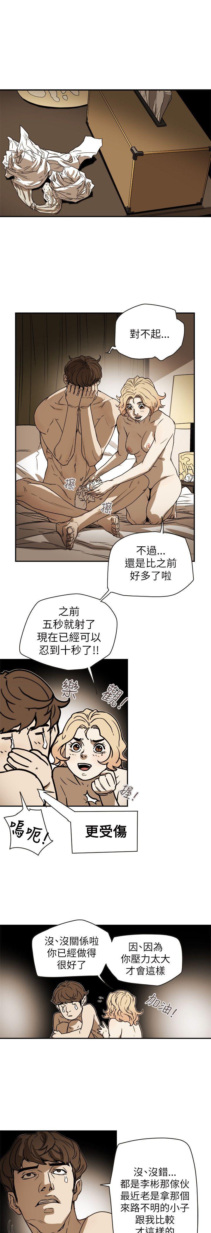 Honey trap 甜蜜陷阱 第78話 第31页