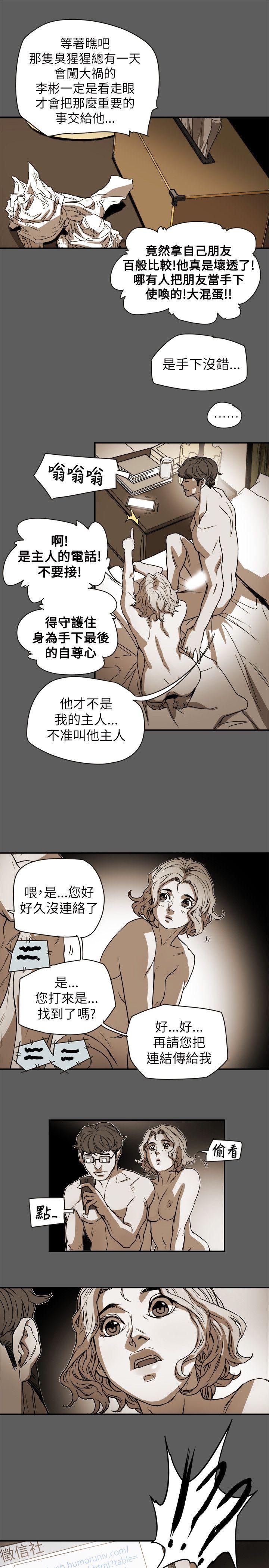 Honey trap 甜蜜陷阱 第79話 第1页