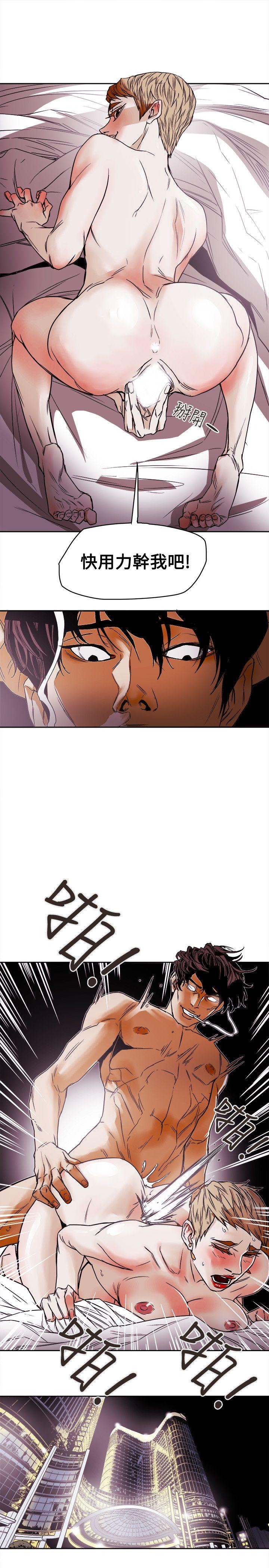 Honey trap 甜蜜陷阱 第79話 第5页