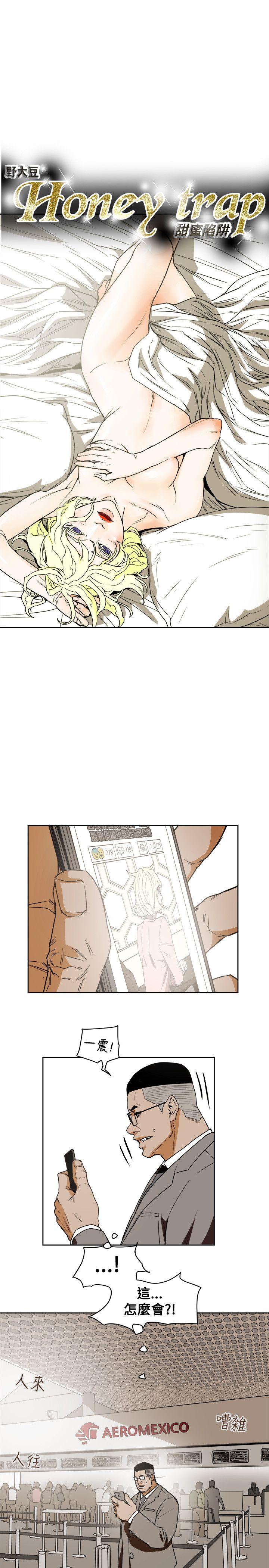 Honey trap 甜蜜陷阱 第79話 第11页