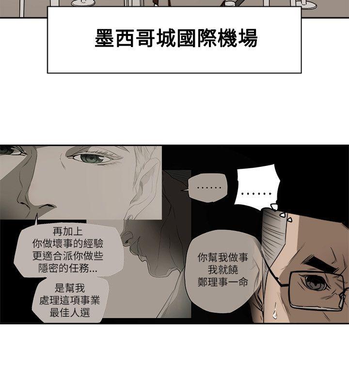 Honey trap 甜蜜陷阱 第79話 第12页