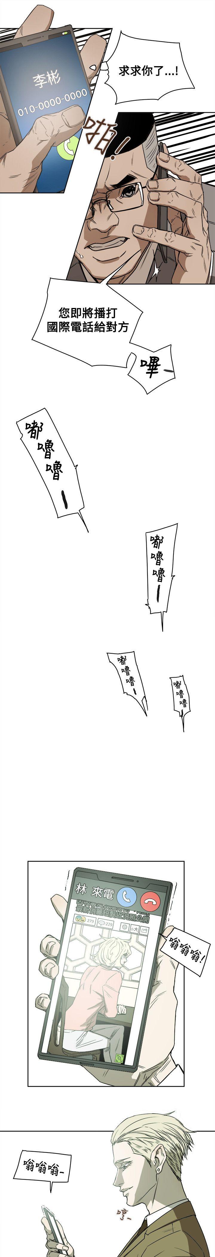 Honey trap 甜蜜陷阱 第79話 第13页