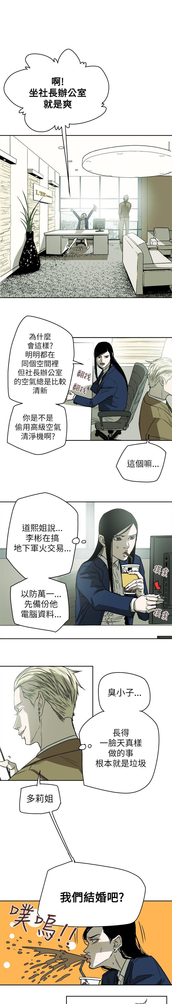 Honey trap 甜蜜陷阱 第79話 第15页