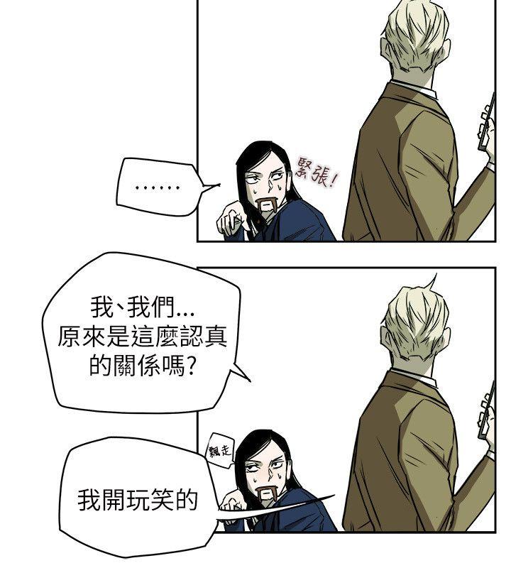 Honey trap 甜蜜陷阱 第79話 第16页