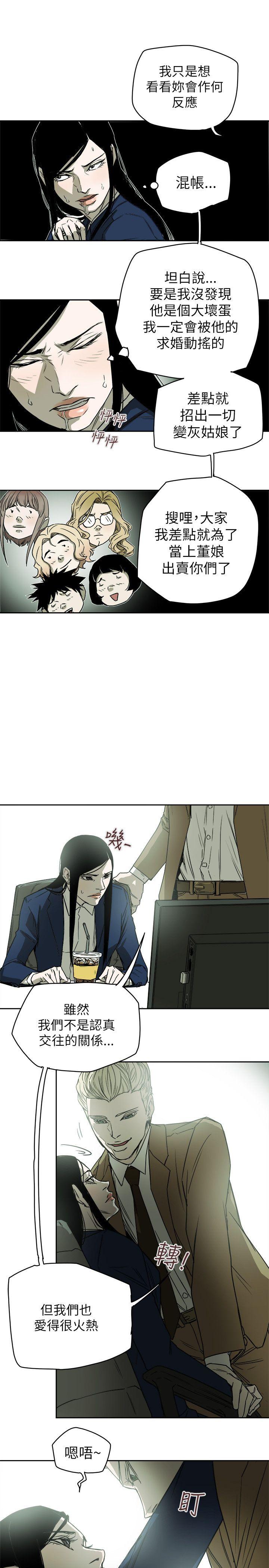 Honey trap 甜蜜陷阱 第79話 第17页