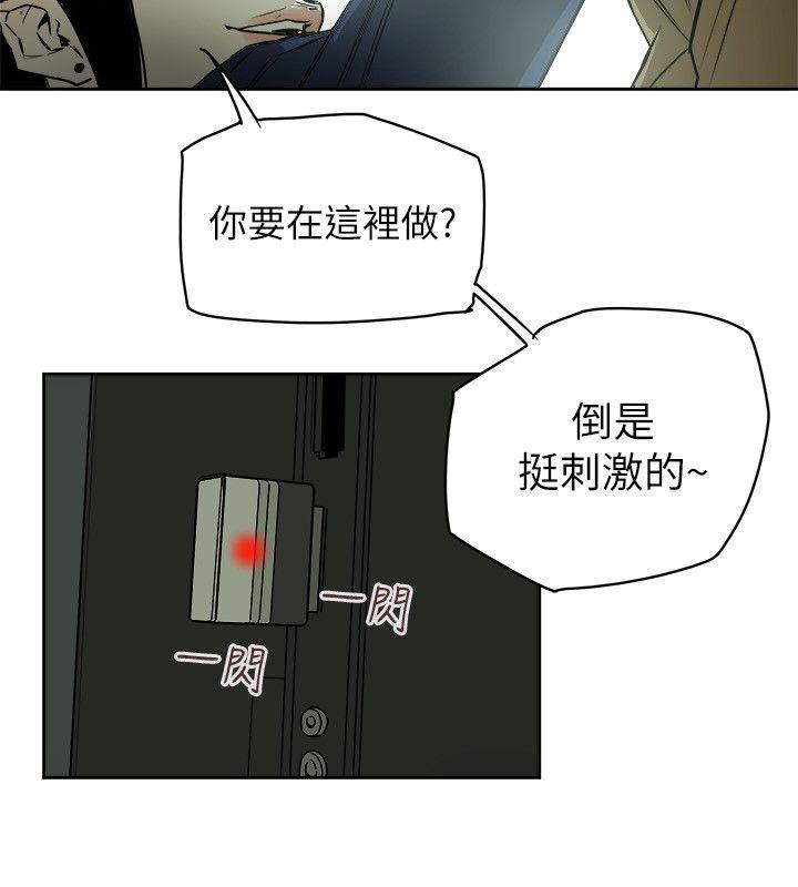 Honey trap 甜蜜陷阱 第79話 第18页