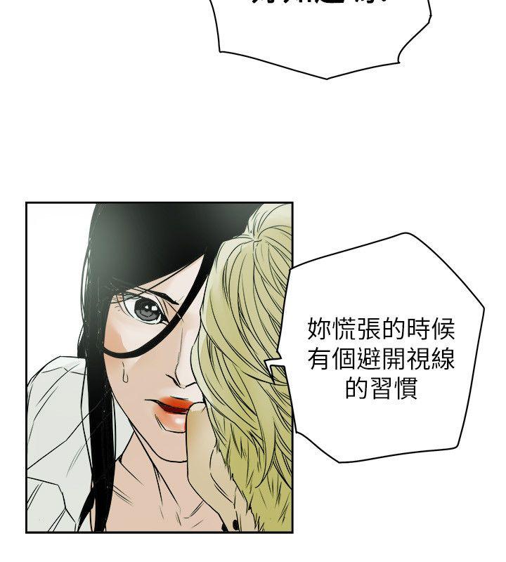 Honey trap 甜蜜陷阱 第79話 第26页