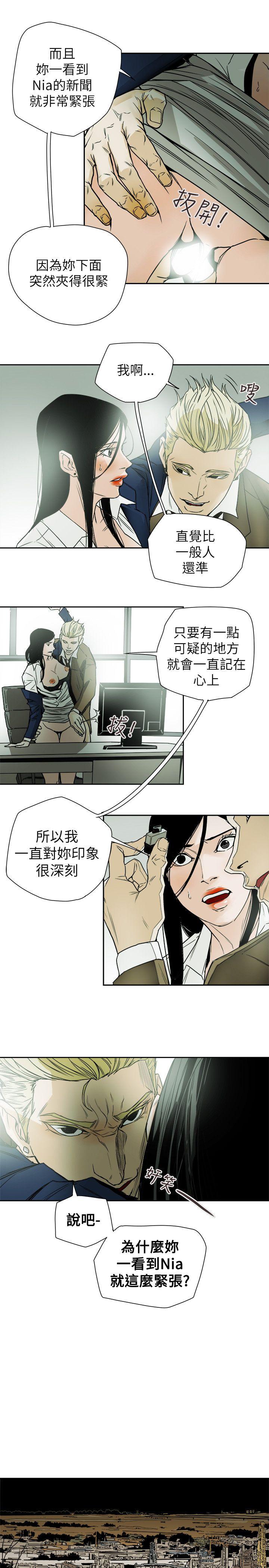Honey trap 甜蜜陷阱 第79話 第27页