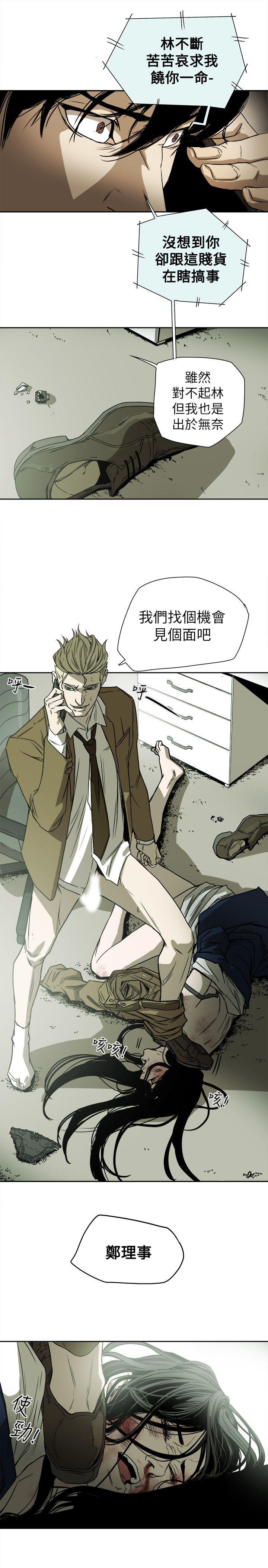 Honey trap 甜蜜陷阱 第79話 第33页