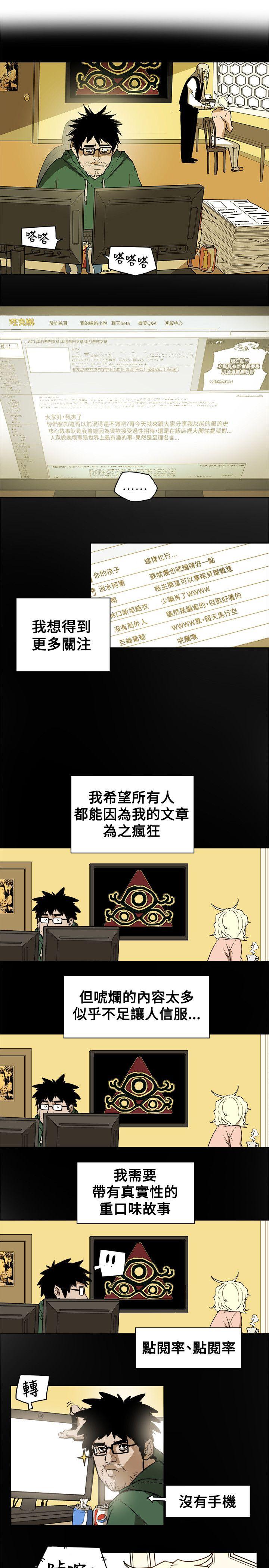 Honey trap 甜蜜陷阱 第79話 第29页