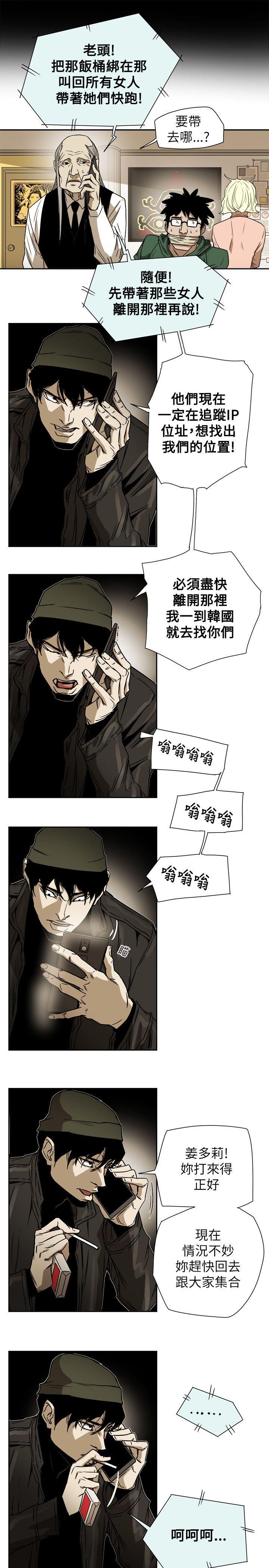 Honey trap 甜蜜陷阱 第79話 第31页