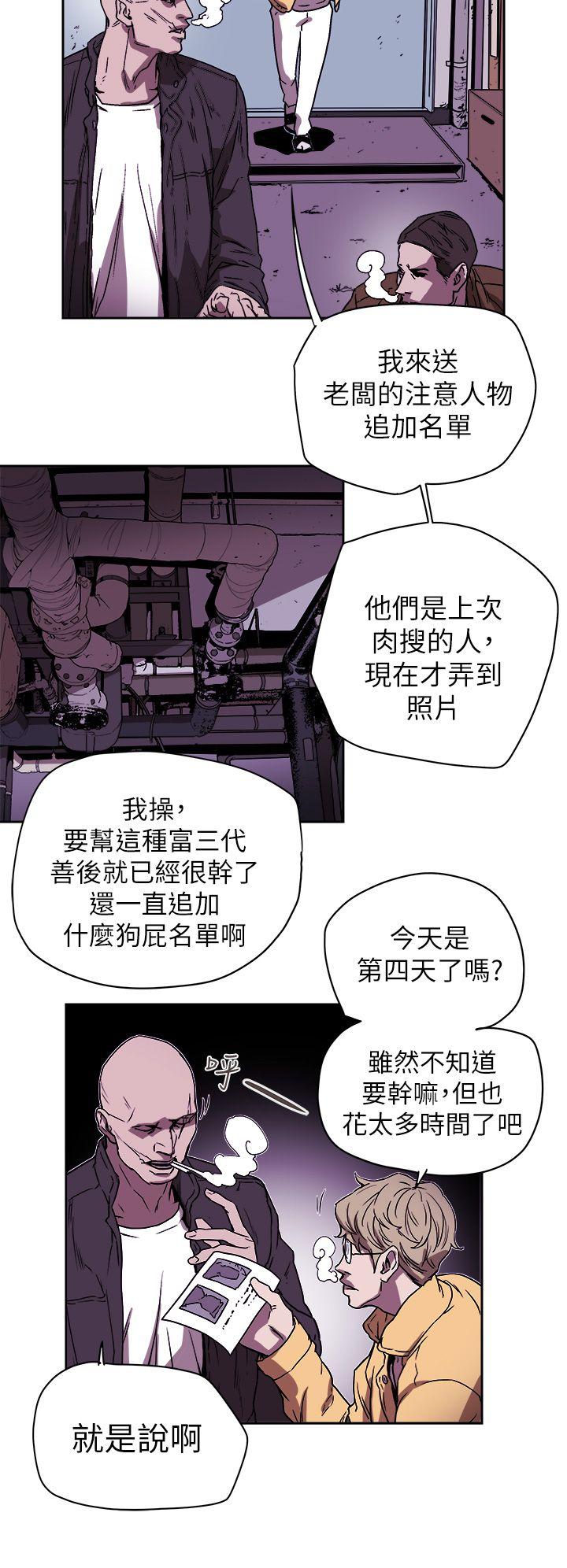 Honey trap 甜蜜陷阱 第86話 第26页