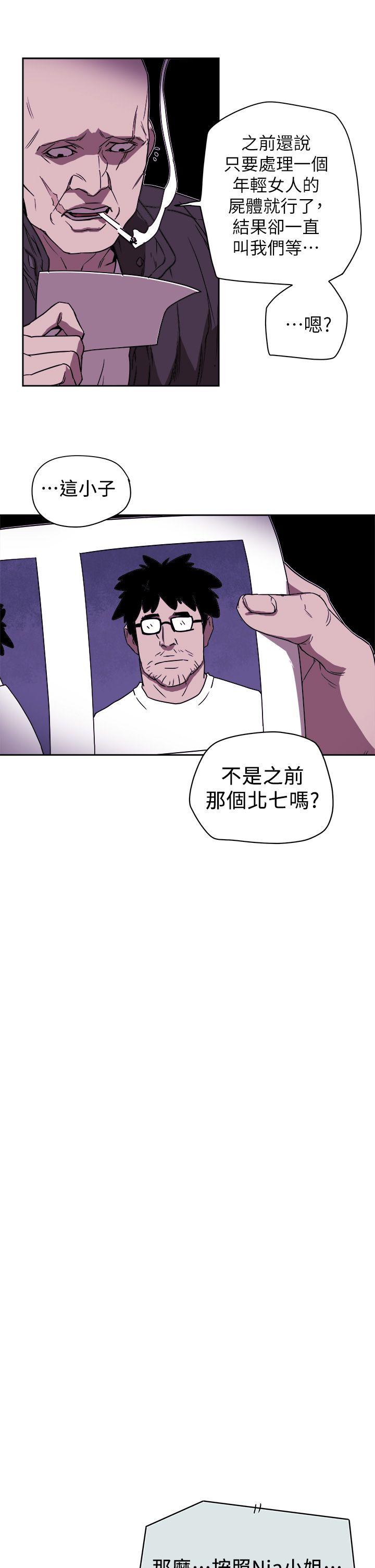 Honey trap 甜蜜陷阱 第86話 第27页