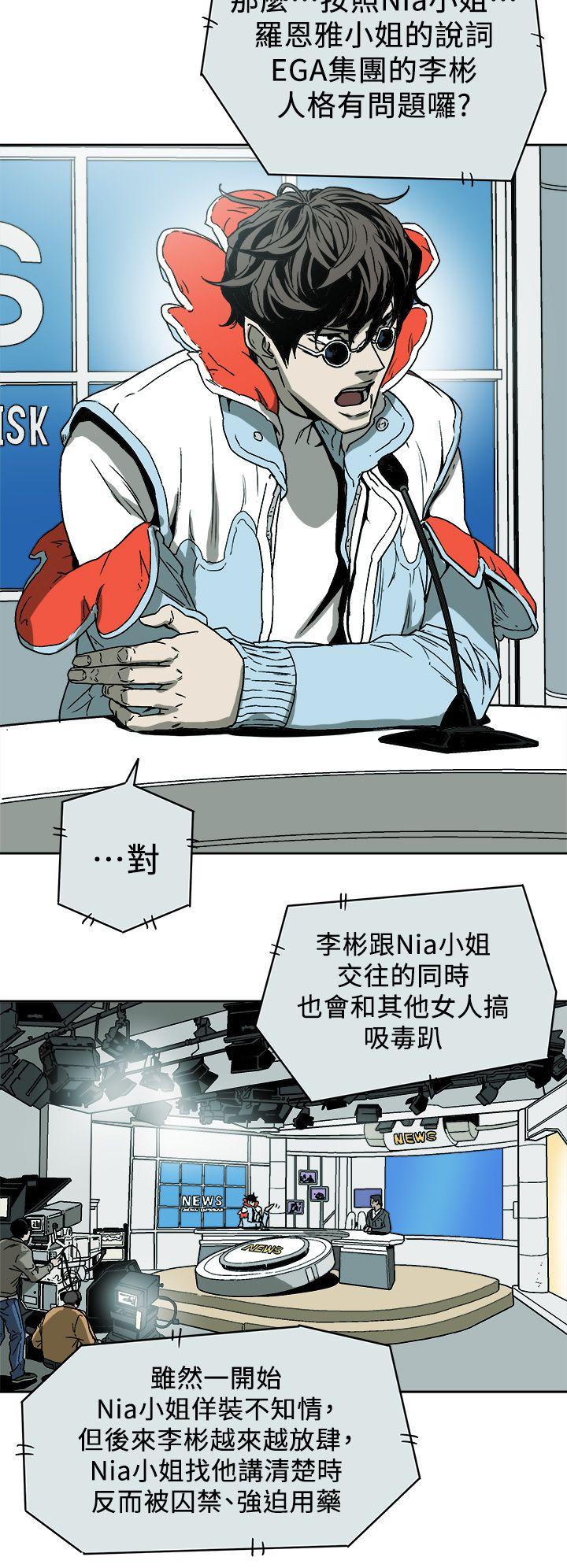 Honey trap 甜蜜陷阱 第86話 第28页
