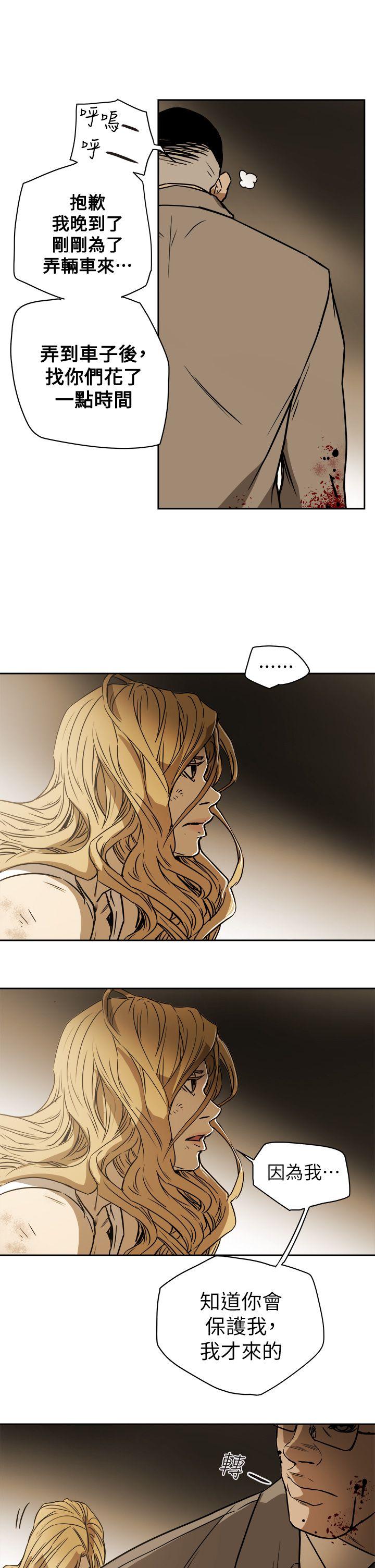 Honey trap 甜蜜陷阱 第86話 第21页