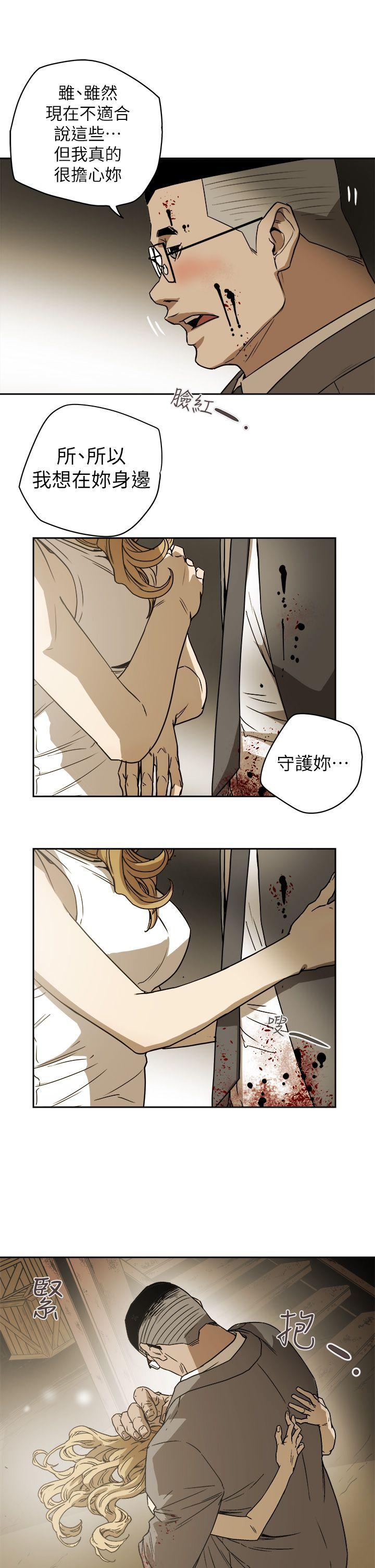 Honey trap 甜蜜陷阱 第86話 第23页