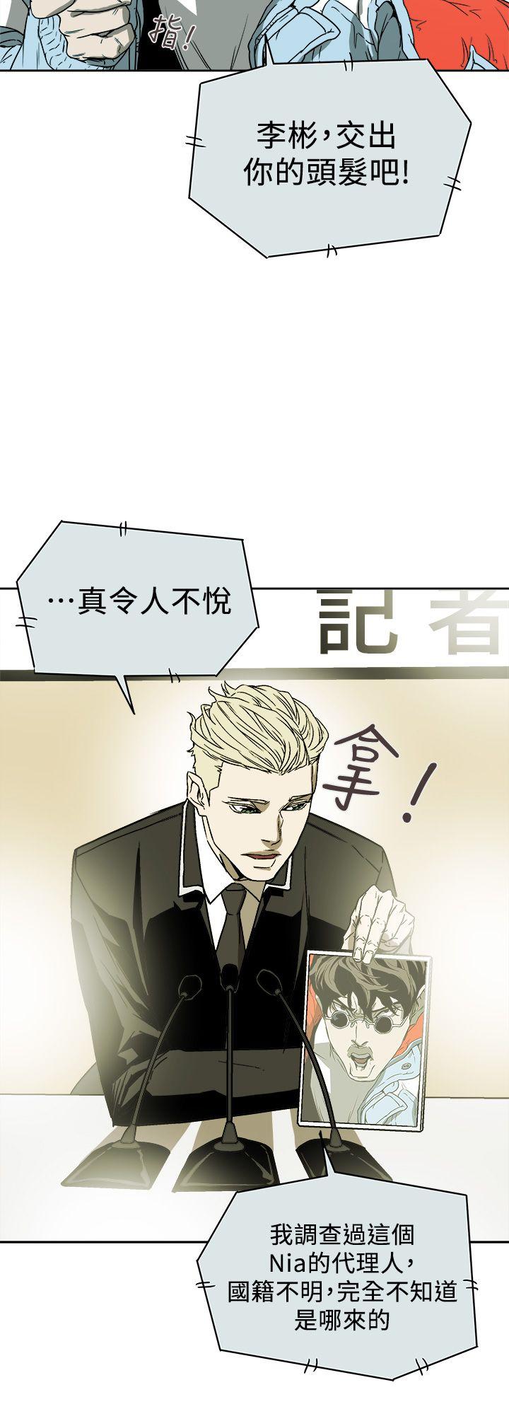 Honey trap 甜蜜陷阱 第86話 第30页