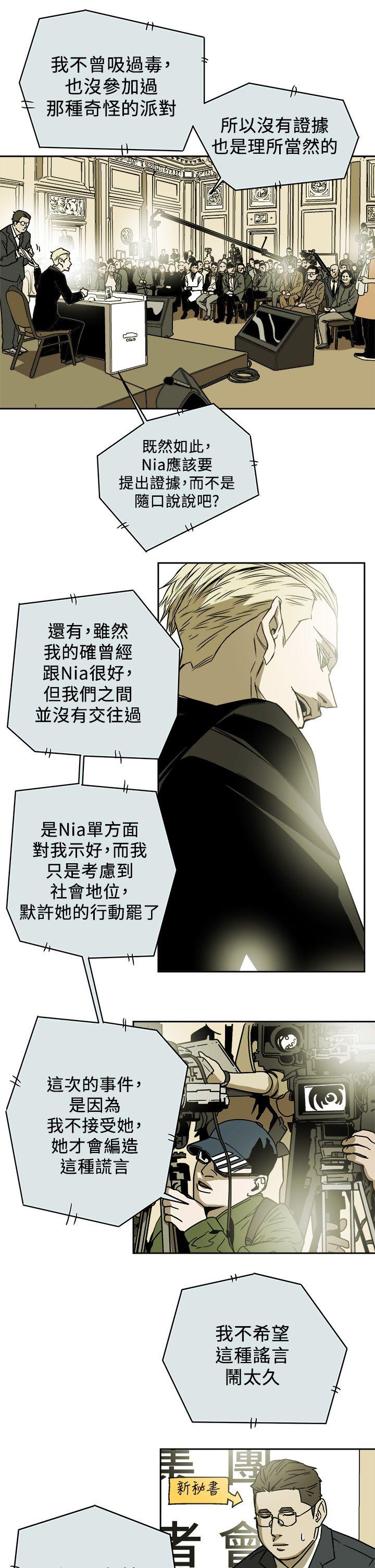 Honey trap 甜蜜陷阱 第86話 第31页