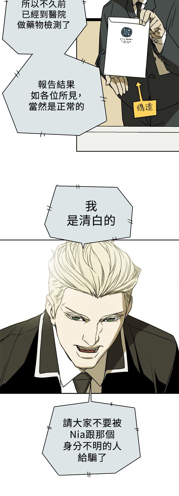 Honey trap 甜蜜陷阱 第86話 第32页