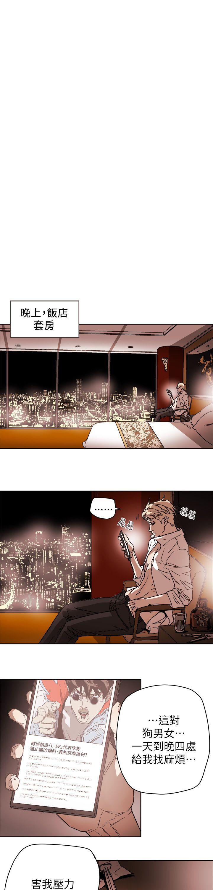 Honey trap 甜蜜陷阱 第86話 第33页