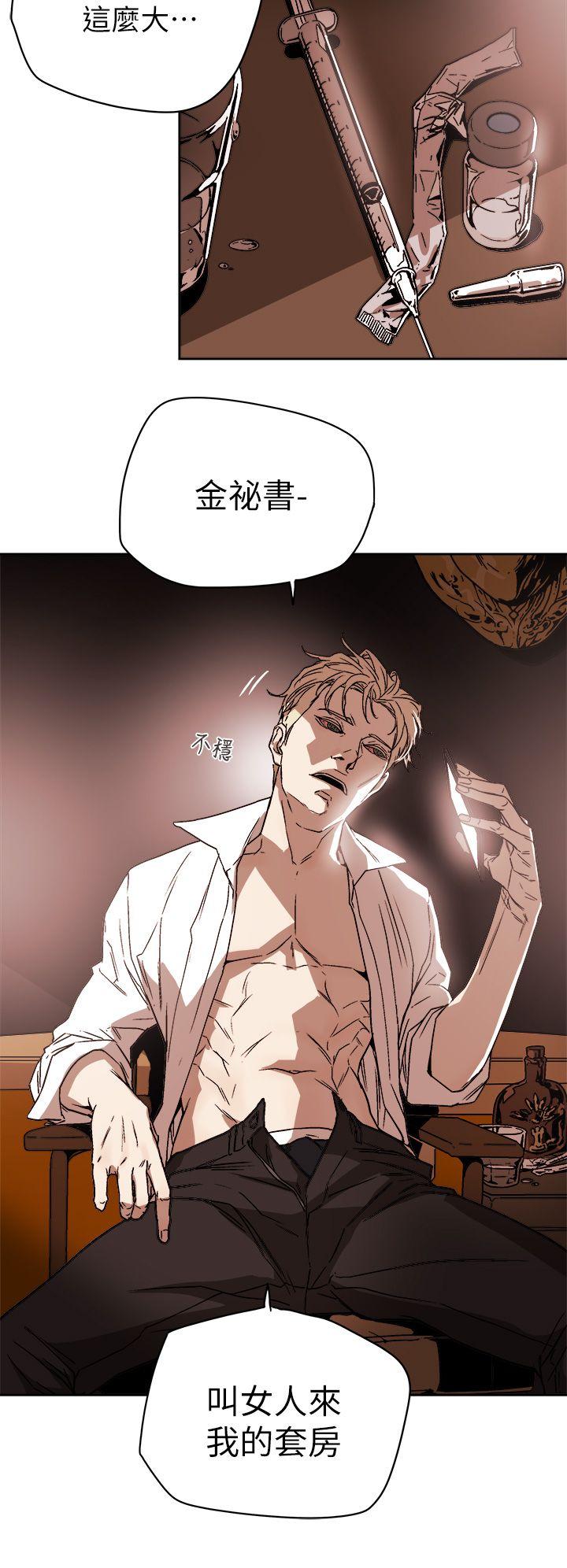 Honey trap 甜蜜陷阱 第86話 第34页