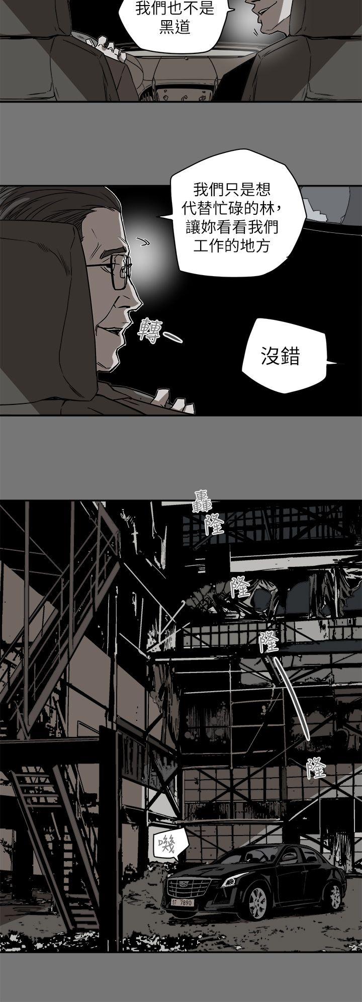 Honey trap 甜蜜陷阱 第86話 第2页