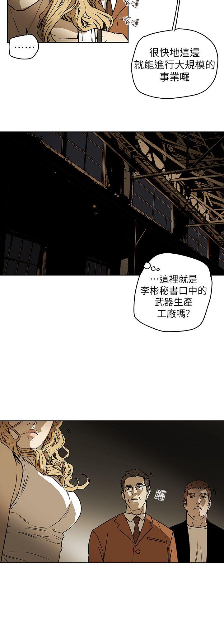 Honey trap 甜蜜陷阱 第86話 第4页