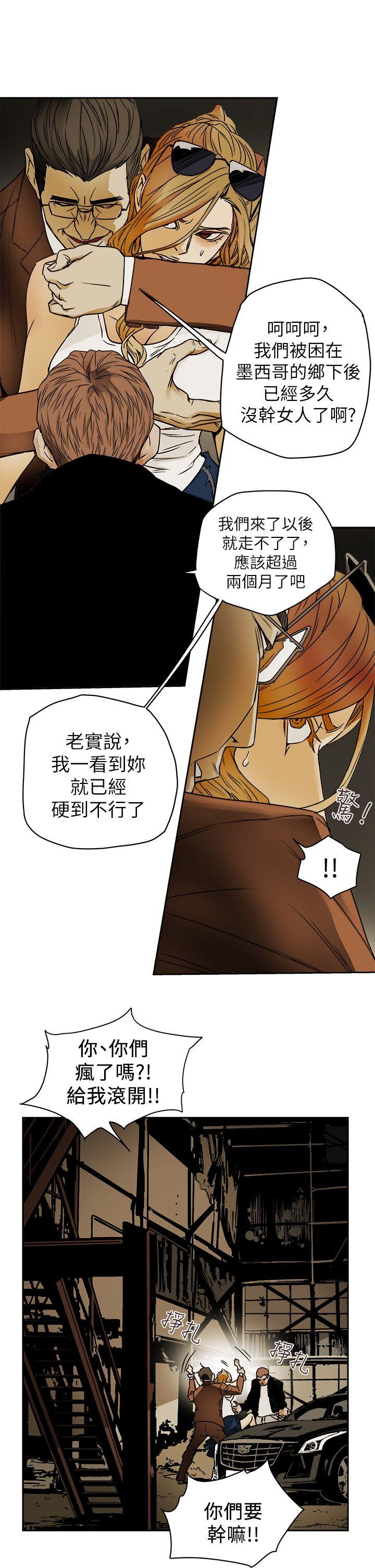 Honey trap 甜蜜陷阱 第86話 第9页