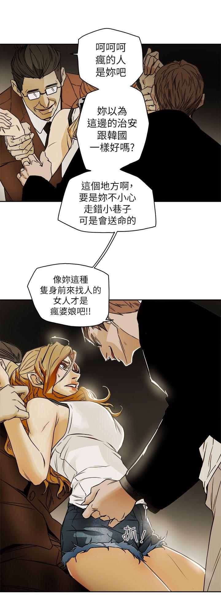 Honey trap 甜蜜陷阱 第86話 第10页