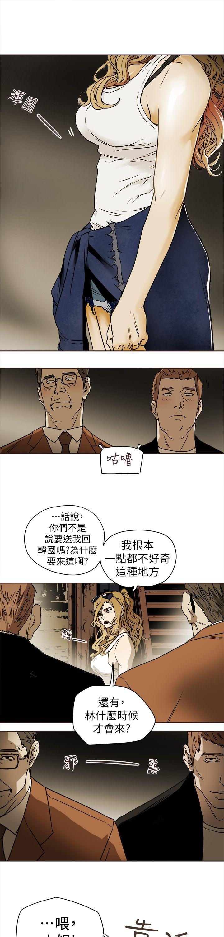 Honey trap 甜蜜陷阱 第86話 第5页