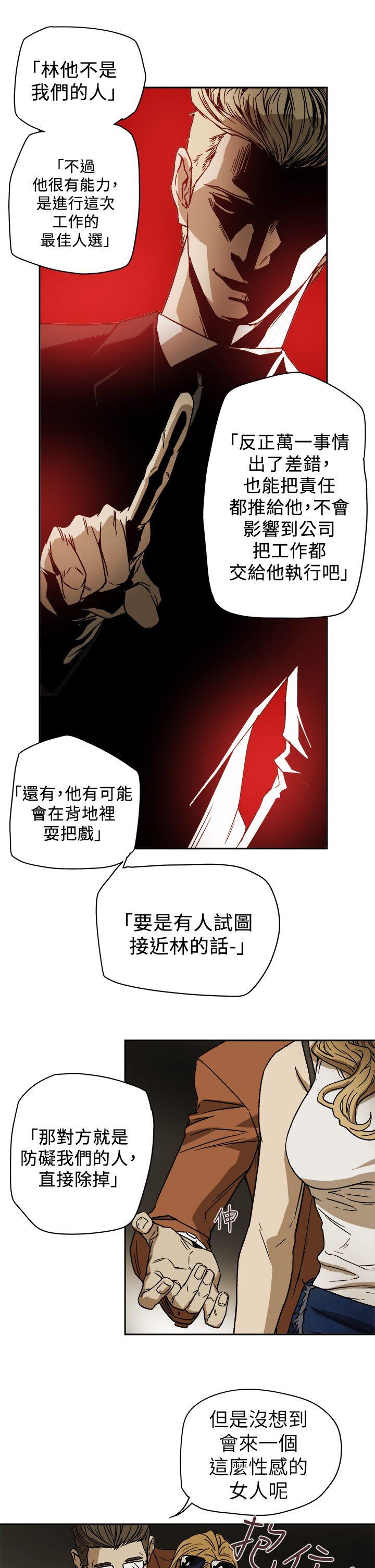 Honey trap 甜蜜陷阱 第86話 第7页