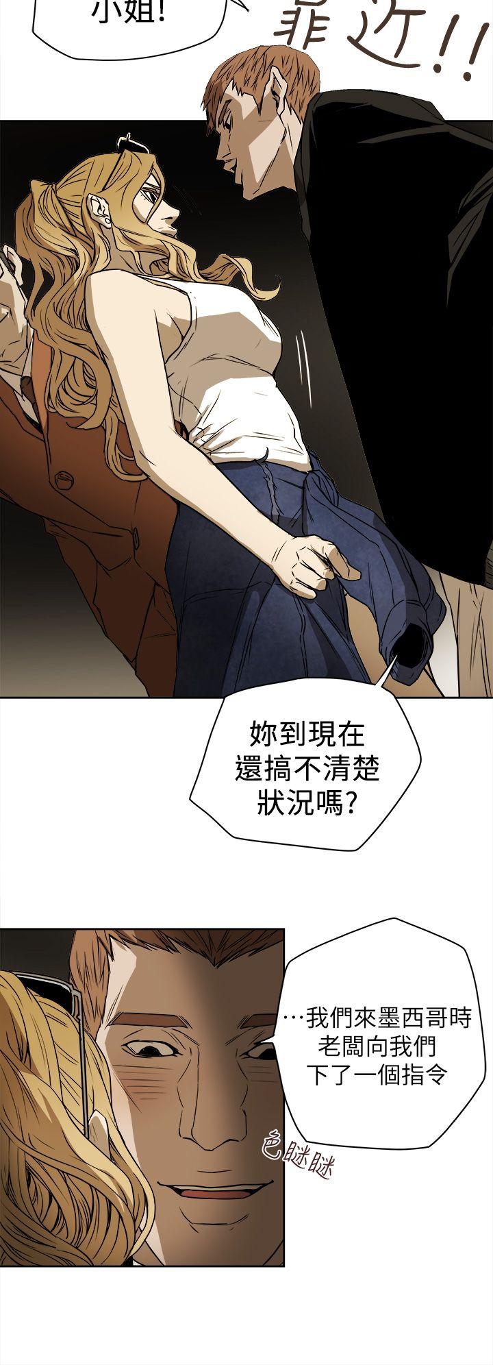 Honey trap 甜蜜陷阱 第86話 第6页