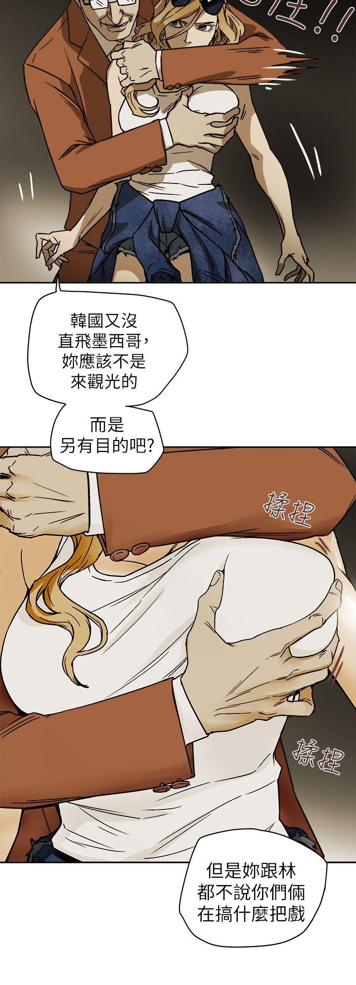 Honey trap 甜蜜陷阱 第86話 第8页