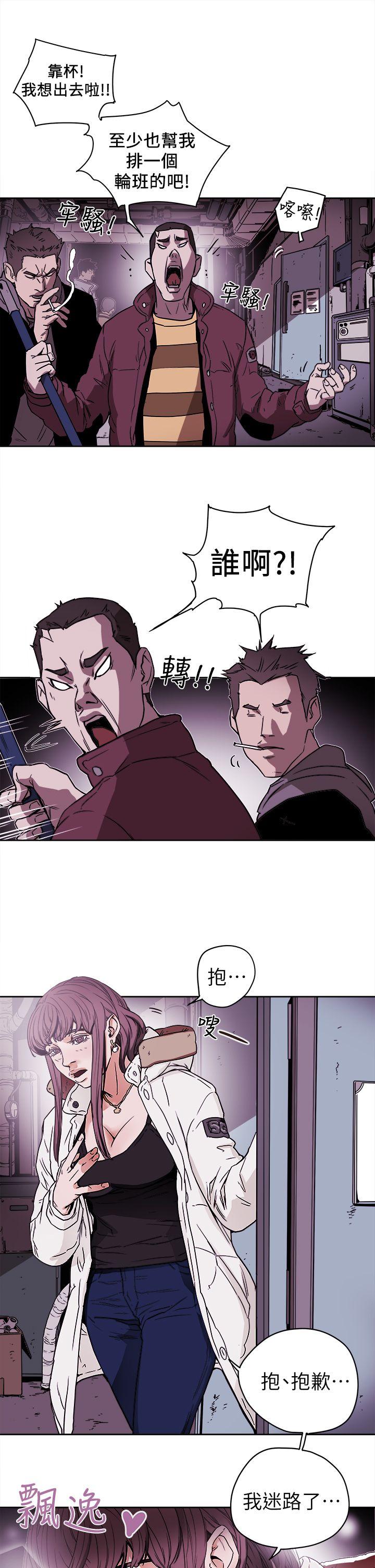 Honey trap 甜蜜陷阱 第87話 第4页