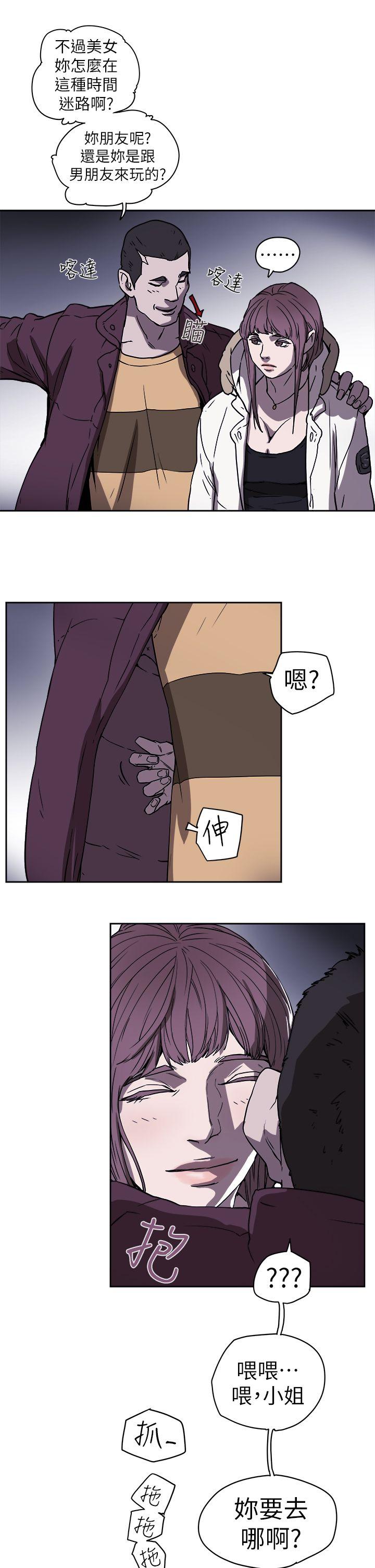 Honey trap 甜蜜陷阱 第87話 第8页
