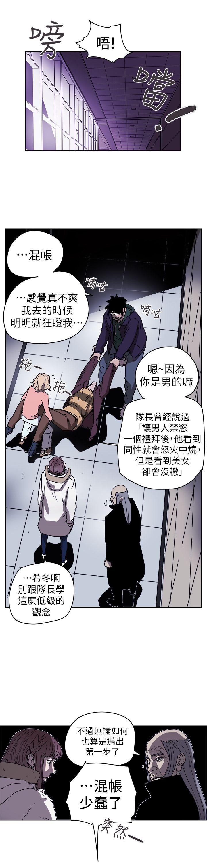 Honey trap 甜蜜陷阱 第87話 第10页