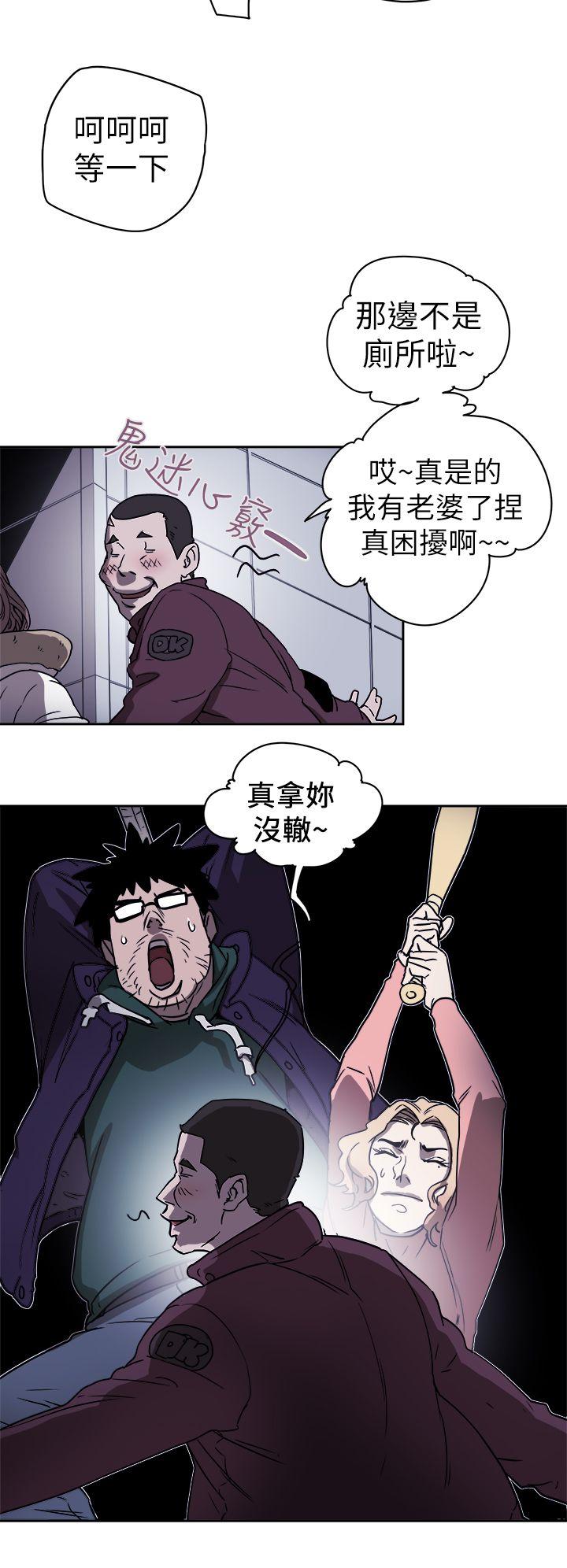 Honey trap 甜蜜陷阱 第87話 第9页