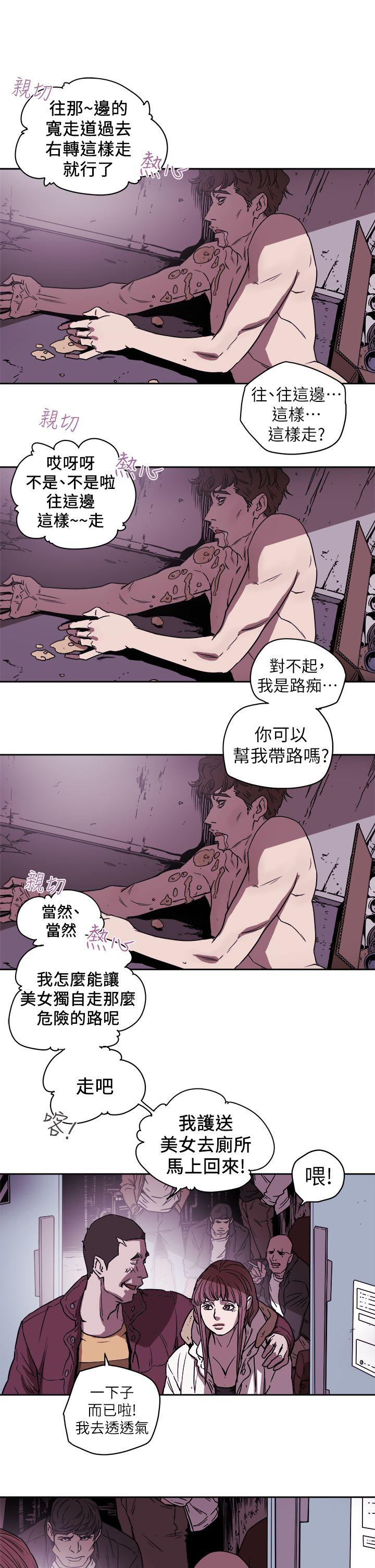 Honey trap 甜蜜陷阱 第87話 第6页
